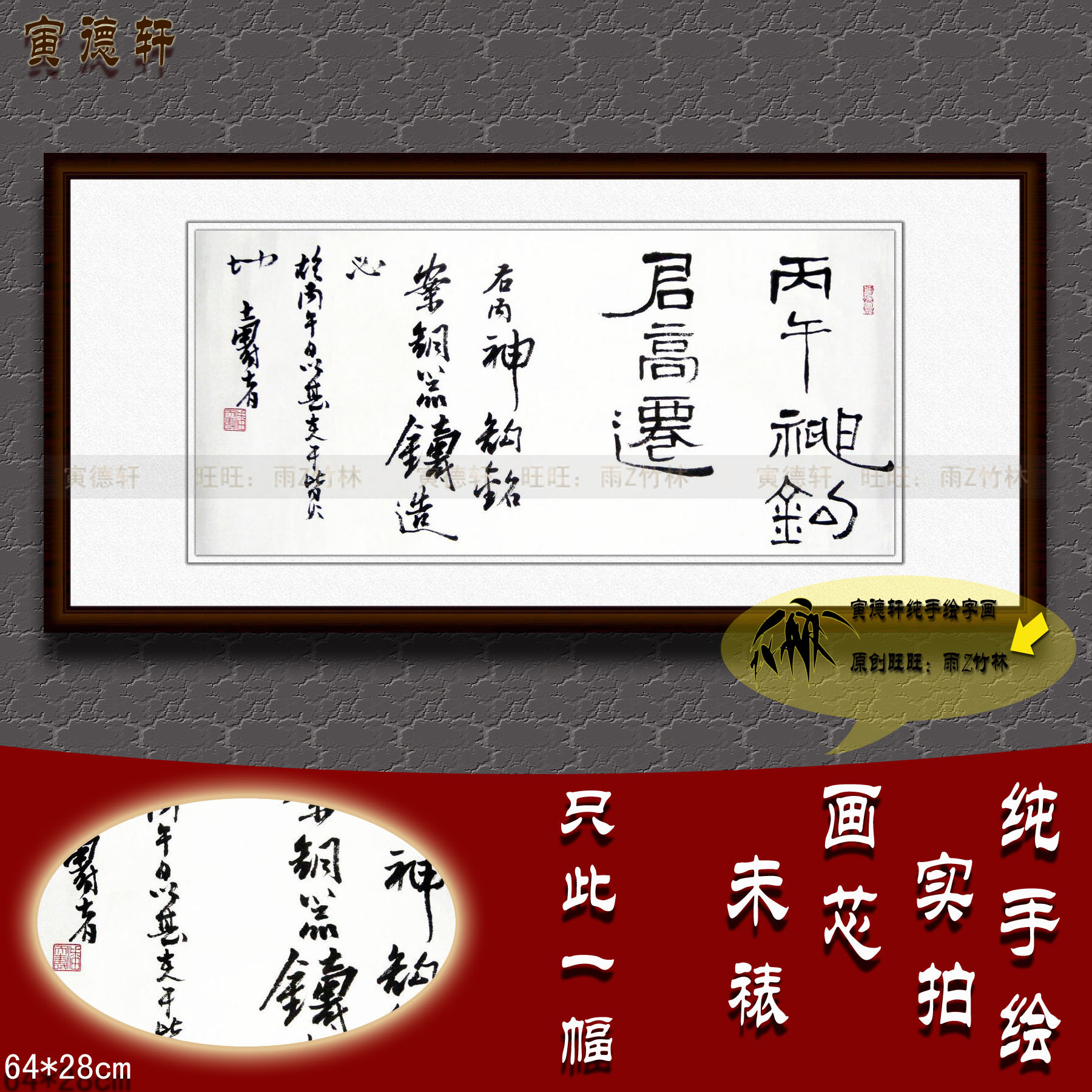 纯手写手绘书法作品仿名人字画书画潘天寿横幅挂画隶书丙午神钩铭图片