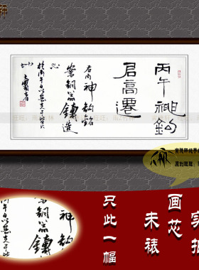 纯手写手绘书法作品仿名人字画书画潘天寿横幅挂画隶书丙午神钩铭