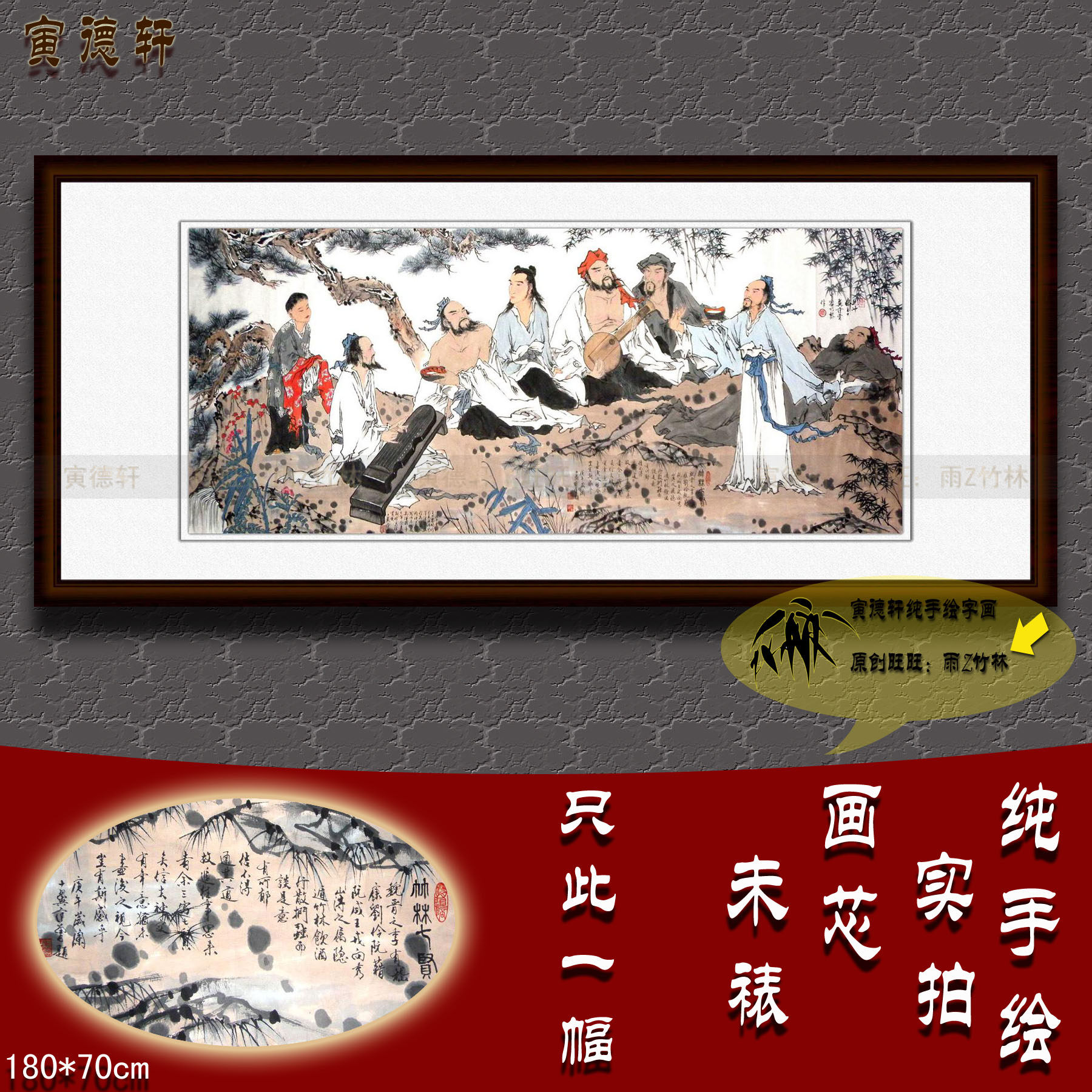 纯手绘国画名人字画书画仿范曾客厅六尺横幅人物挂画心竹林七贤图