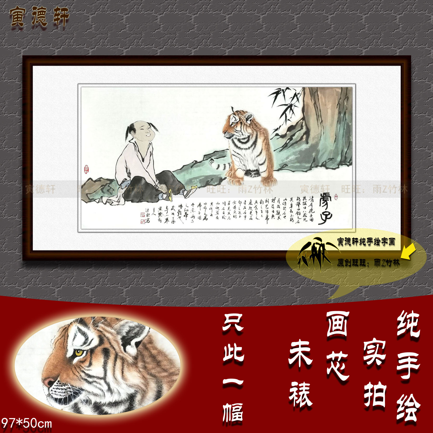 工笔画老虎 童子幼虎国画 纯手绘人物画 沙发横幅字画 新中式挂画