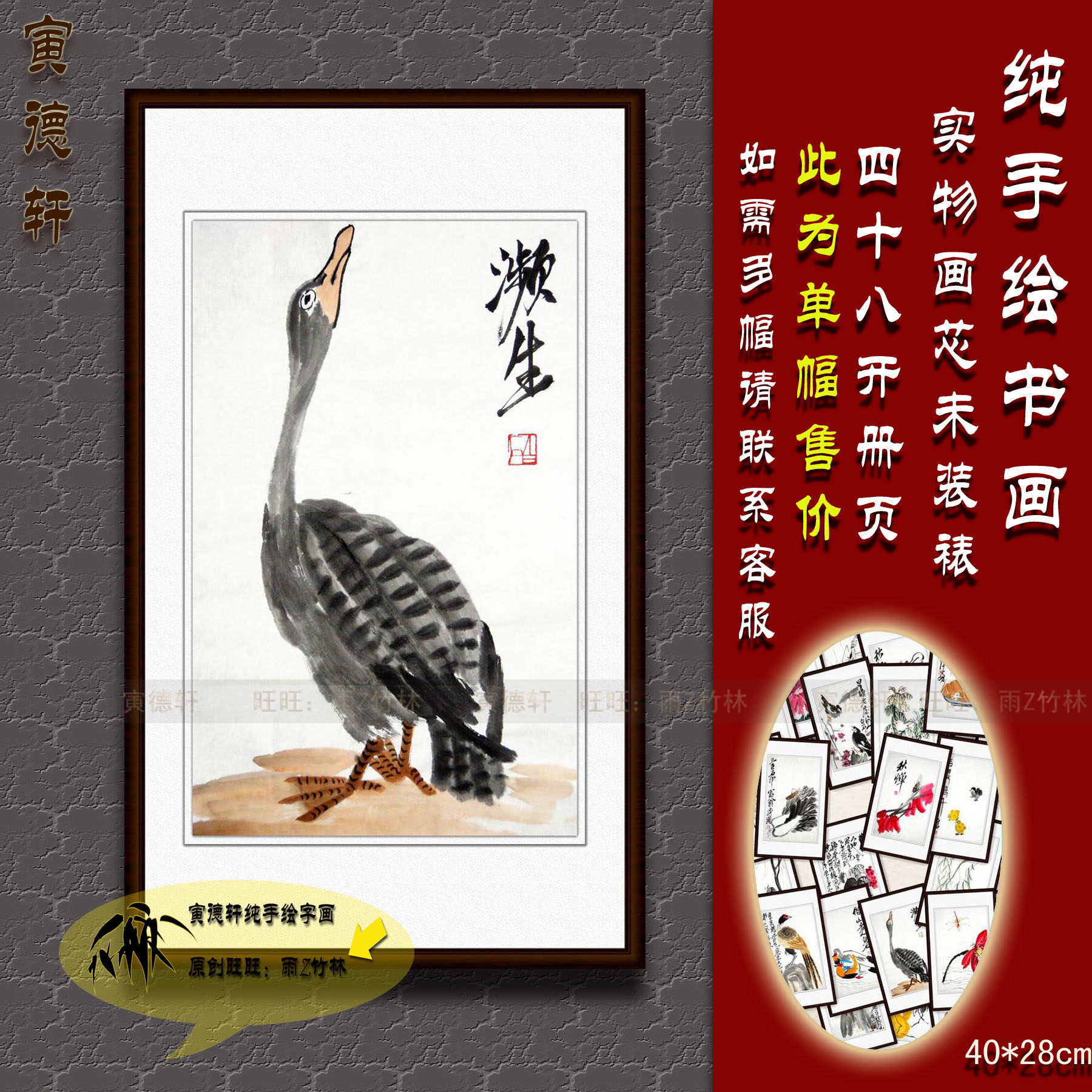 纯手绘花鸟画心 仿齐白石大雁 草虫册页 小品国画 竖条多幅名人画