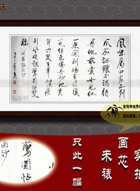 纯手写书法作品仿名人字画名家张大千横幅行书挂画风味属田家抢购