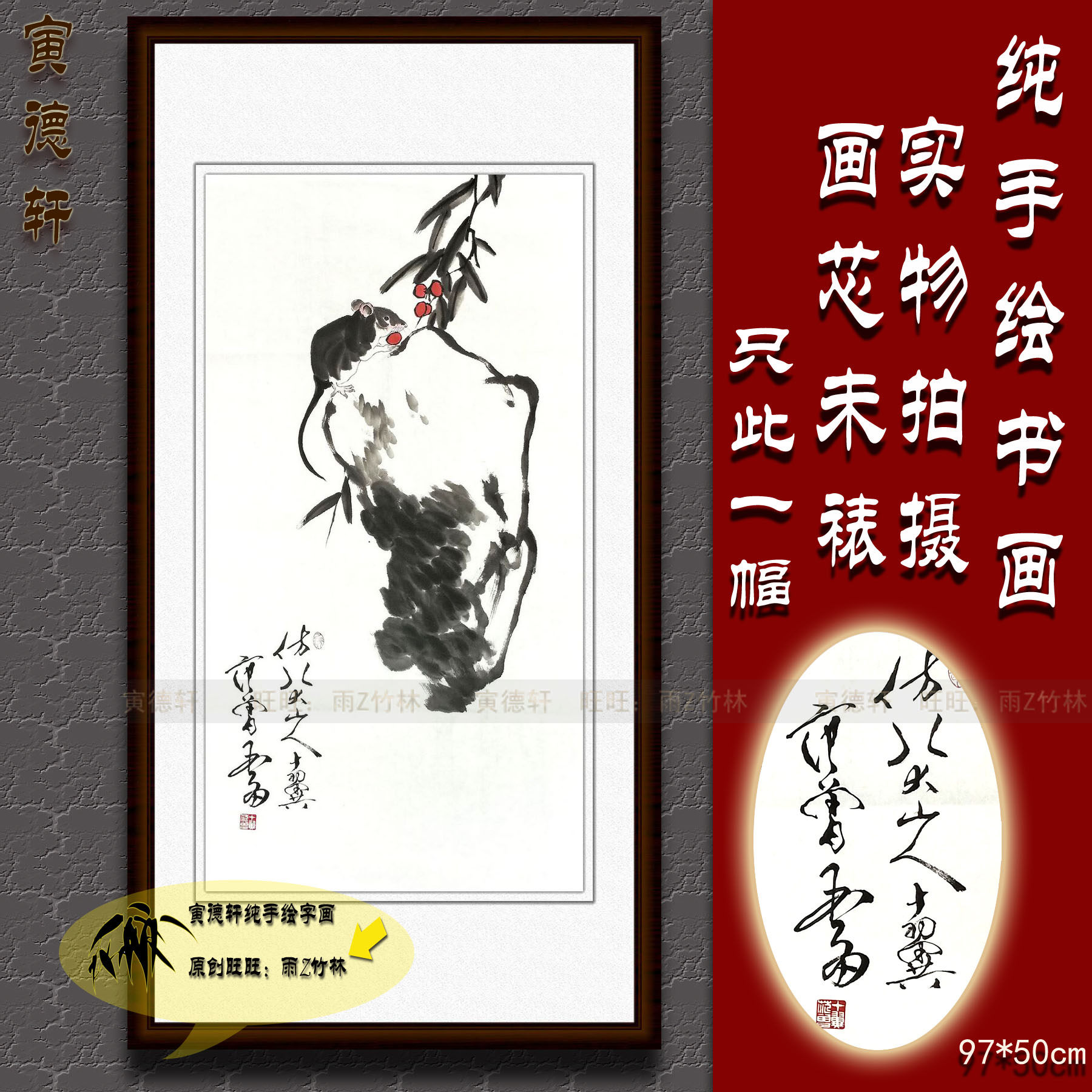 纯手绘国画名家字画书画仿真范曾玄关条幅挂画知白守墨老鼠红果图
