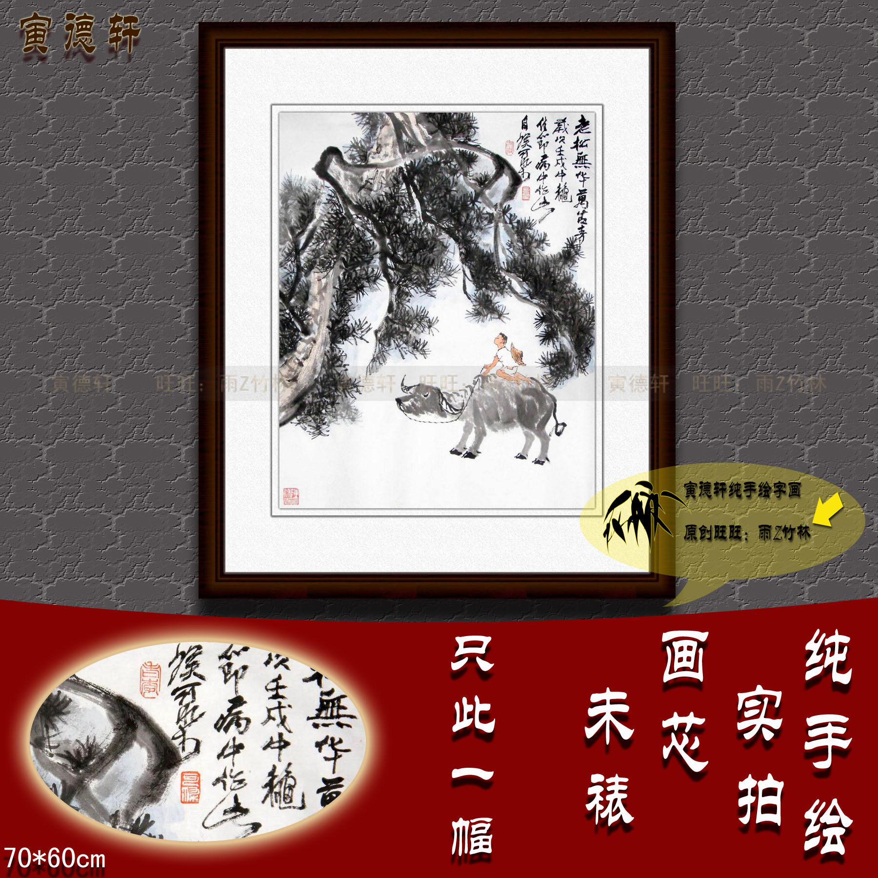 纯手绘国画仿名人字画名家李可染斗方老松无华万古青图牧童牧牛图