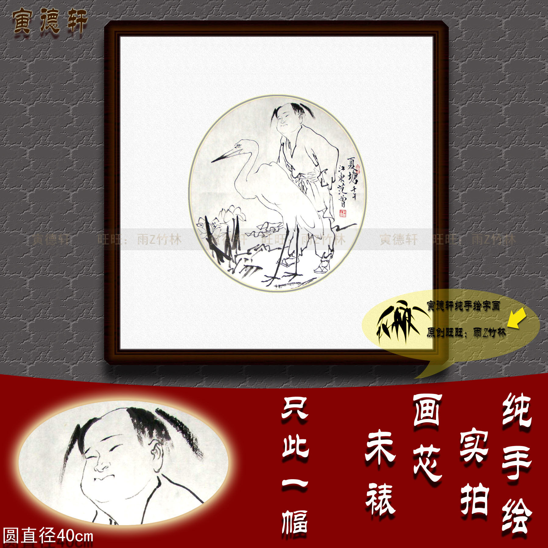 纯手绘国画名家字画仿范曾40cm圆形斗方小品白描夏塘白鹭童子挂图