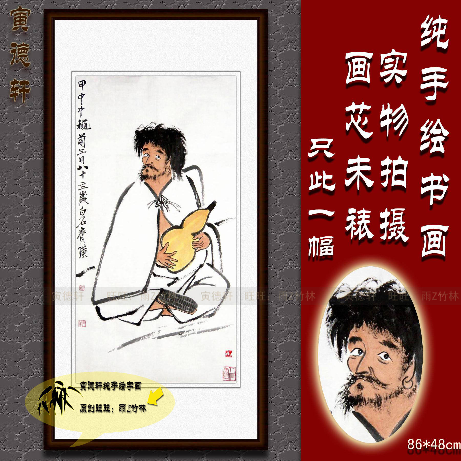 纯手绘国画仿名人字画齐白石条幅铁拐李抱葫芦水墨简笔人物挂画心