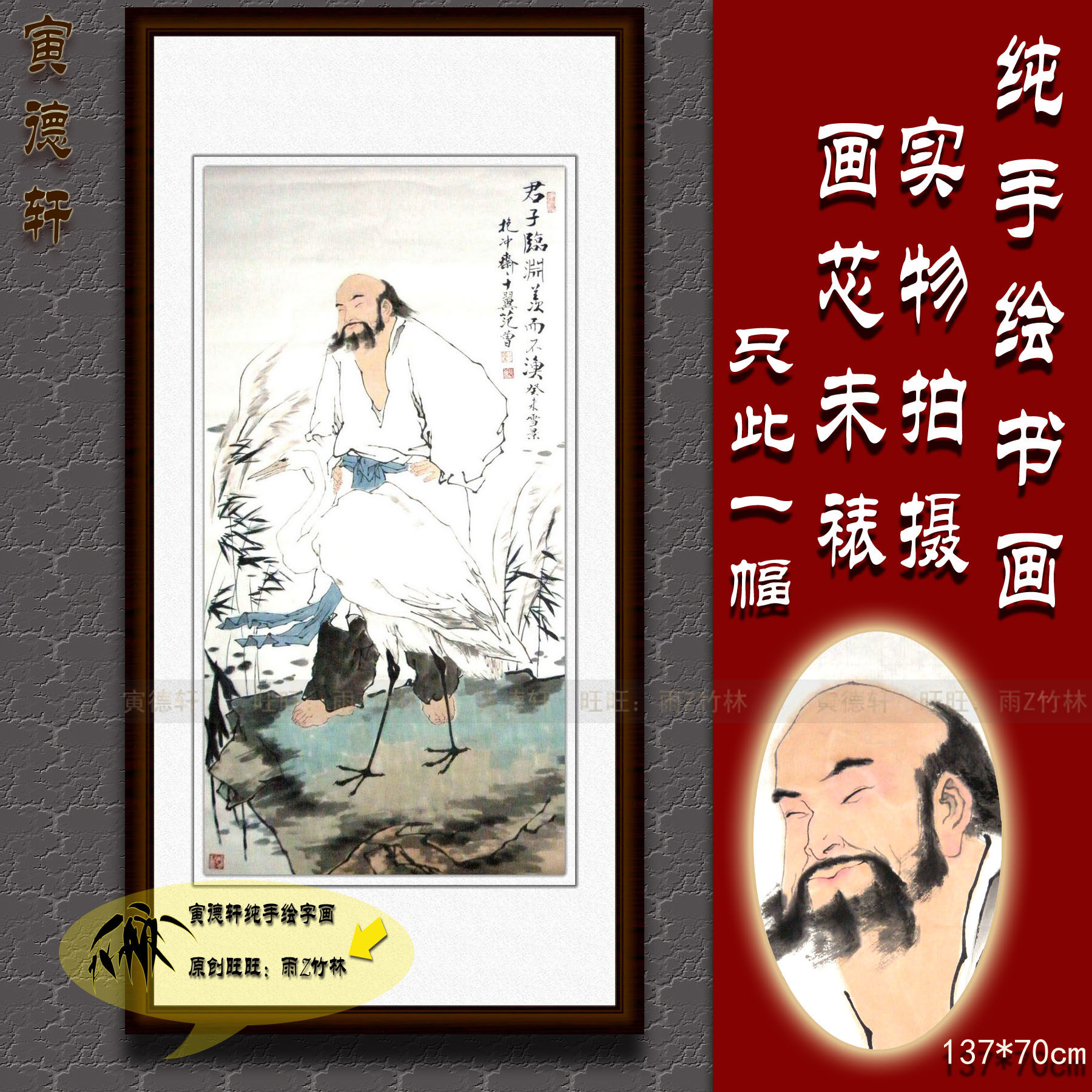 纯手绘国画名人字画仿范曾条幅中堂人物挂画君子临渊羡而不渔白鹭