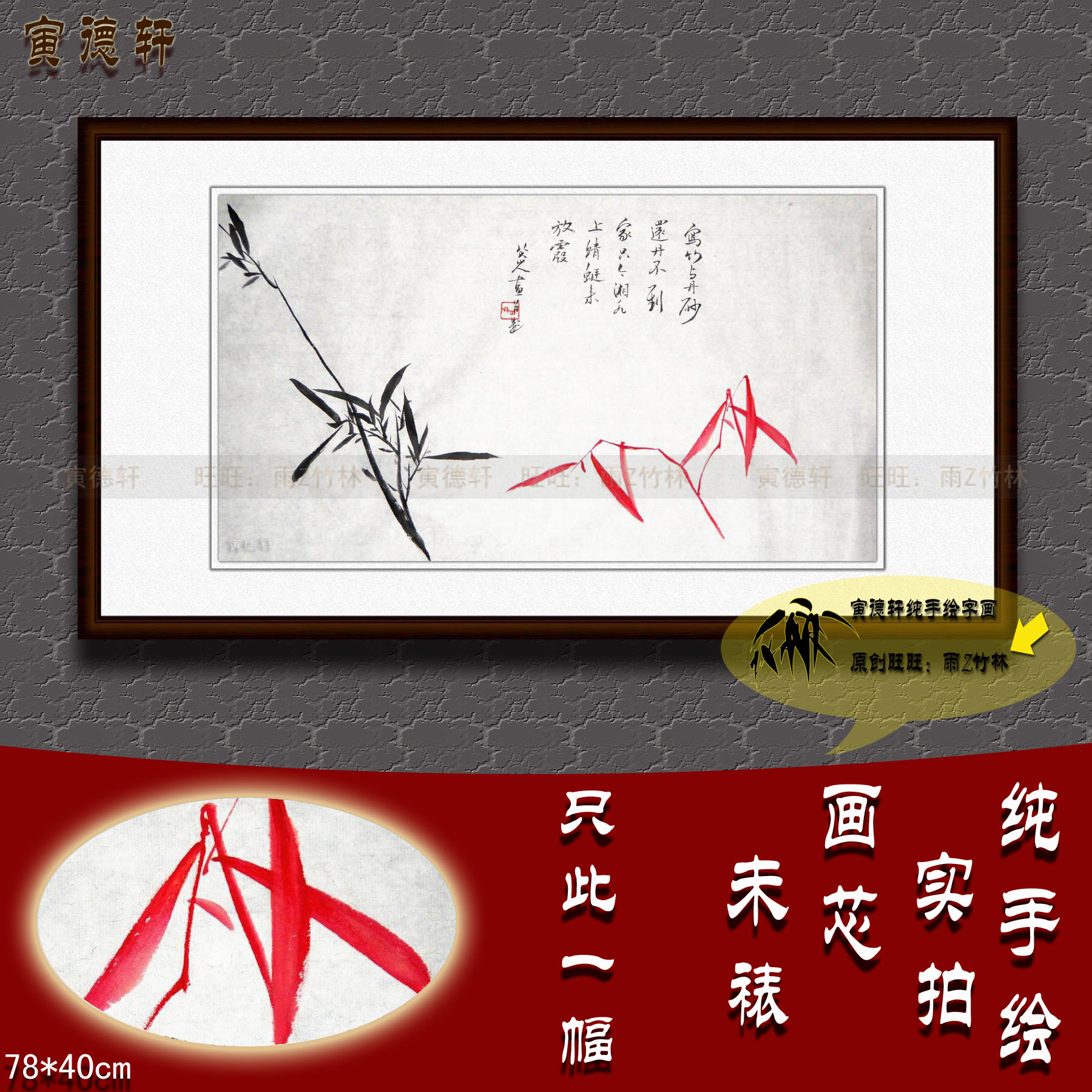 纯手绘国画仿八大山人朱砂水墨竹子客厅横幅麻纸画心中式字画挂画