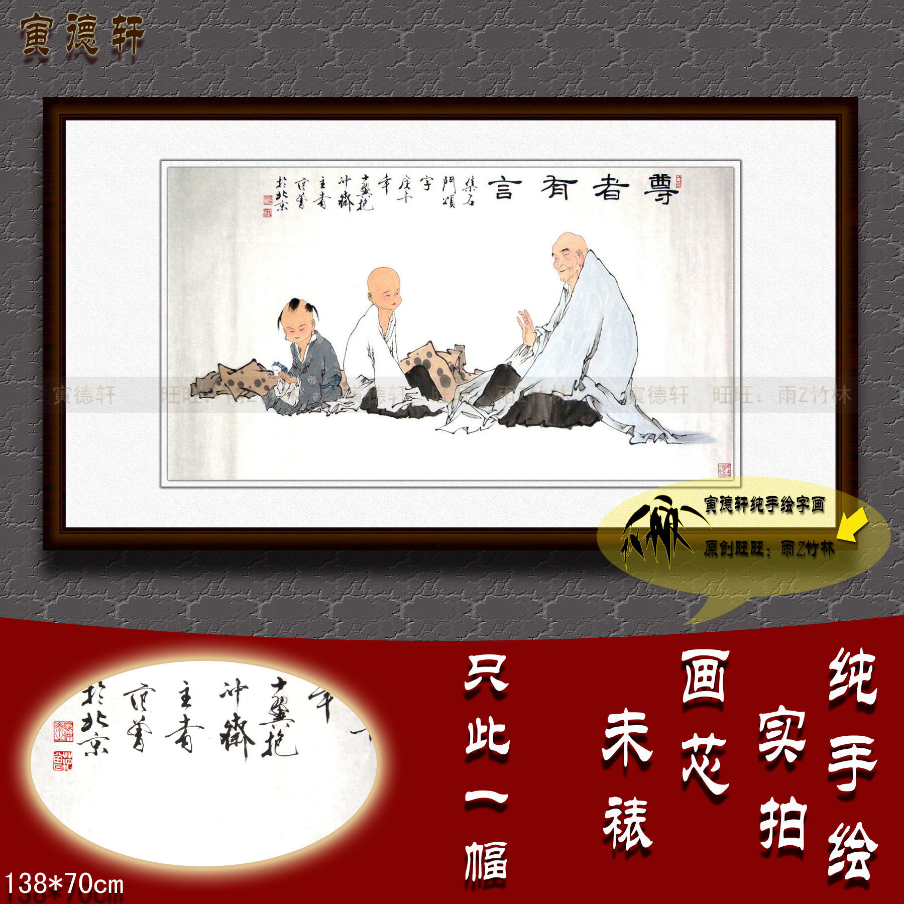 纯手绘国画名人字画书画仿范曾四尺横幅人物挂画尊者有言两个和尚