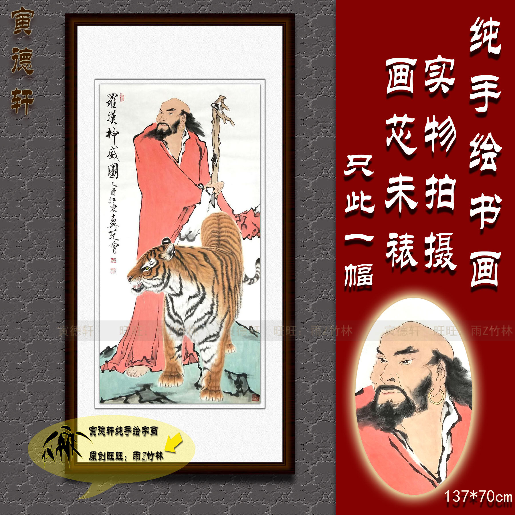 纯手绘国画名人字画书画仿范曾四尺中堂人物画工笔老虎罗汉神威图