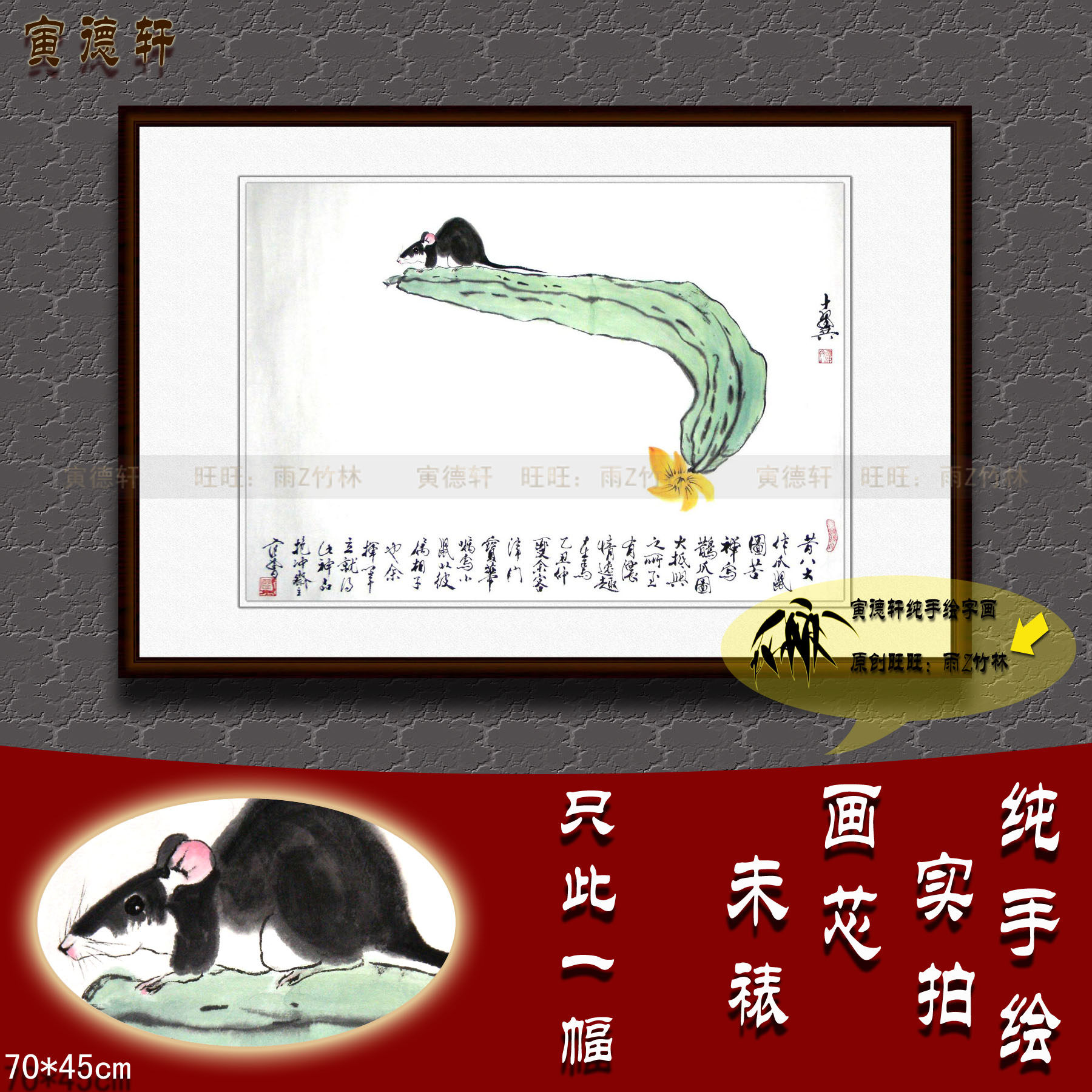 纯手绘丝瓜老鼠仿范曾客厅横幅瓜鼠图挂画心宣纸国画名人字画书画