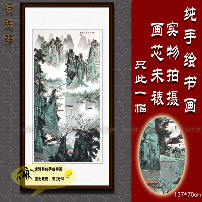 手绘山水画漓江渔村仿白雪石条幅
