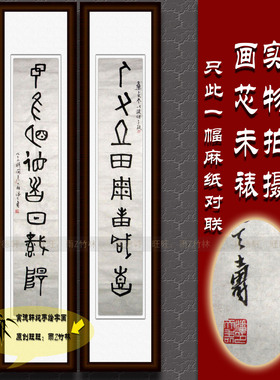 石鼓文篆书手写仿潘天寿书法作品