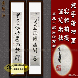 纯手写仿潘天寿麻纸条幅挂画四尺对联石鼓文篆书书法作品名人字画