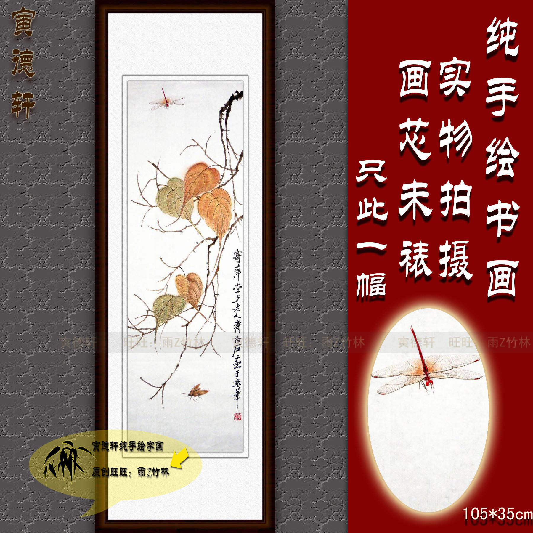 纯手绘国画仿真名人字画齐白石竖条幅工笔贝叶草虫图蜻蜓飞蛾挂画