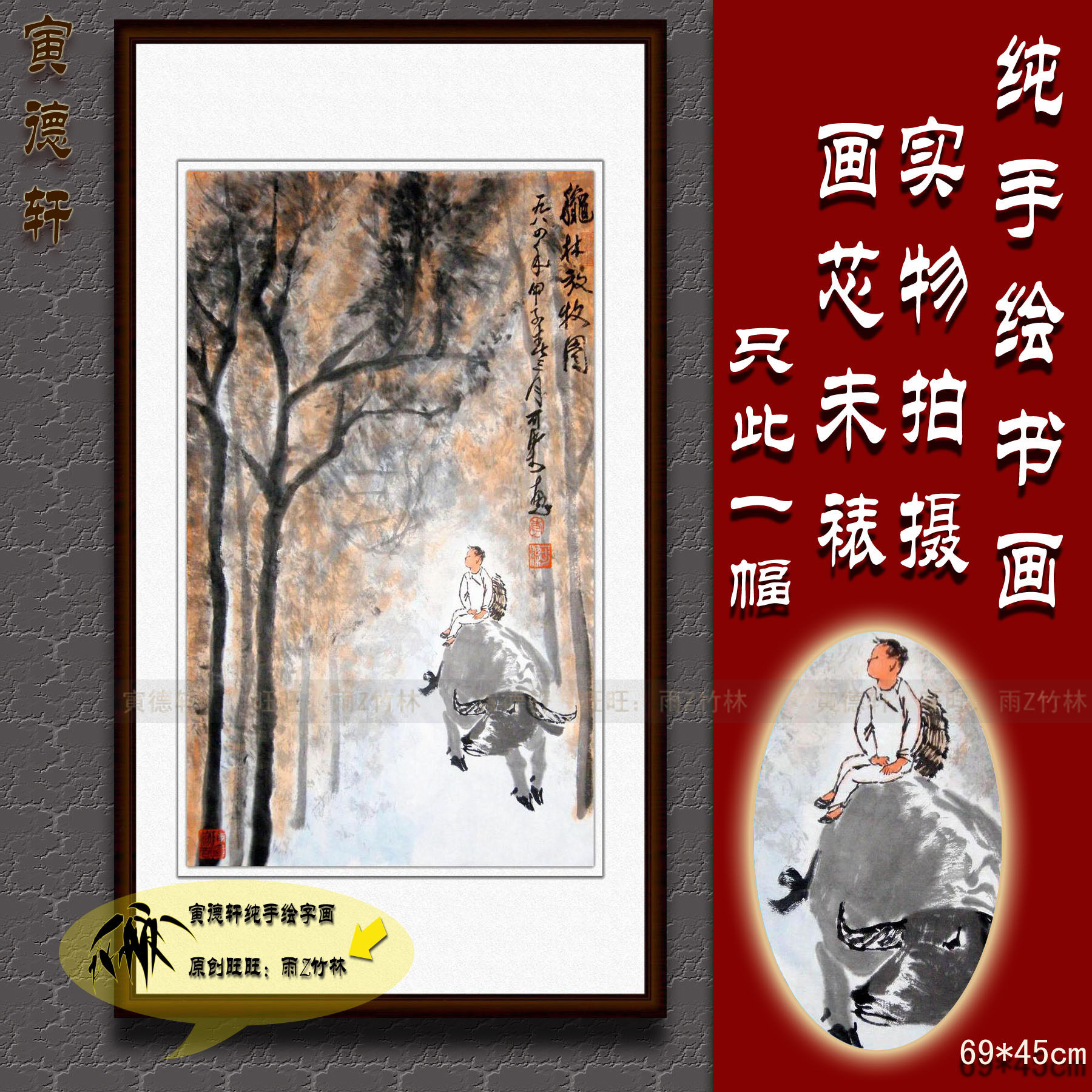 纯手绘国画仿名人字画名家李可染条幅牧童牧牛山水画心秋林放牧图