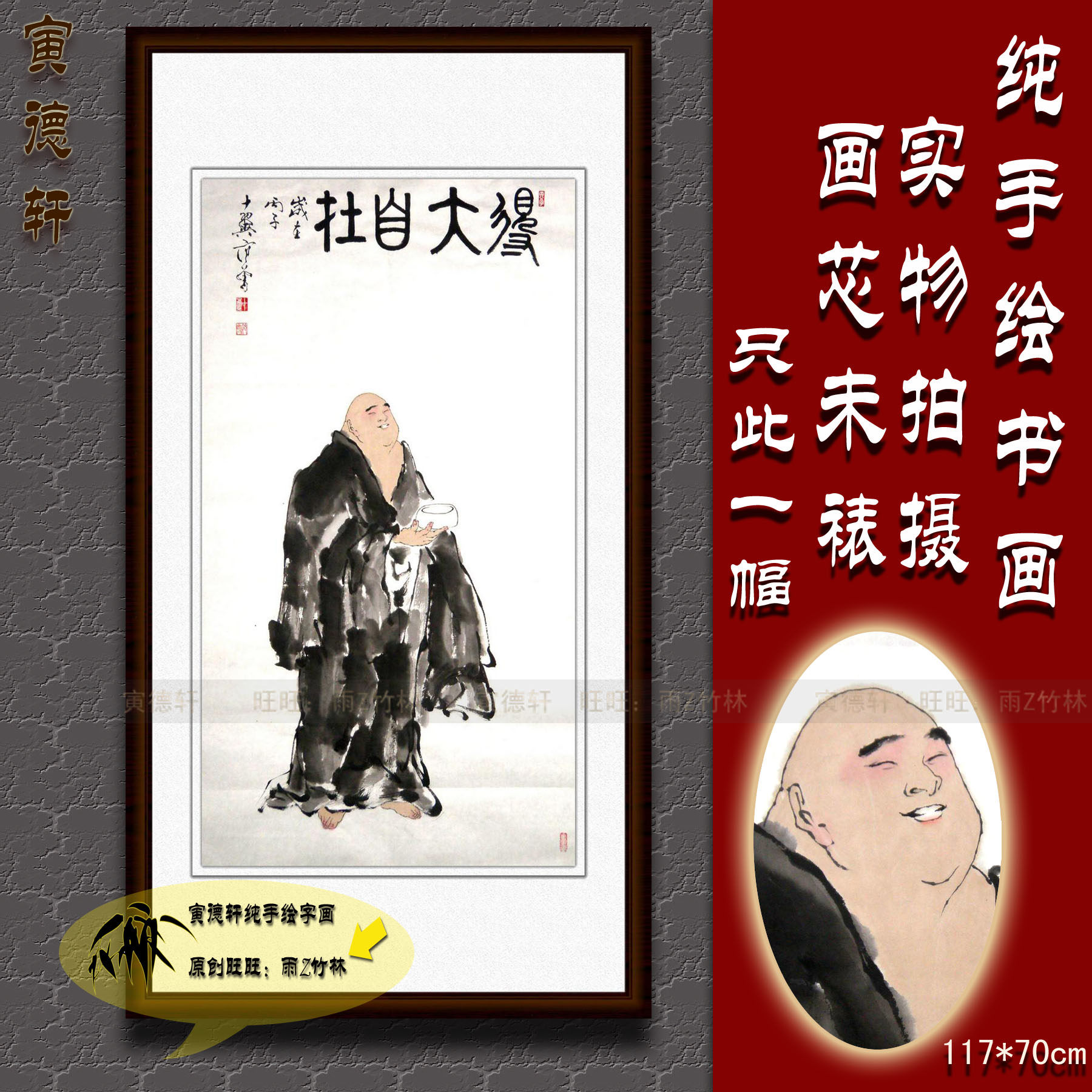 纯手绘国画名人字画仿范曾四尺中堂人物挂画心写意水墨得大自在图