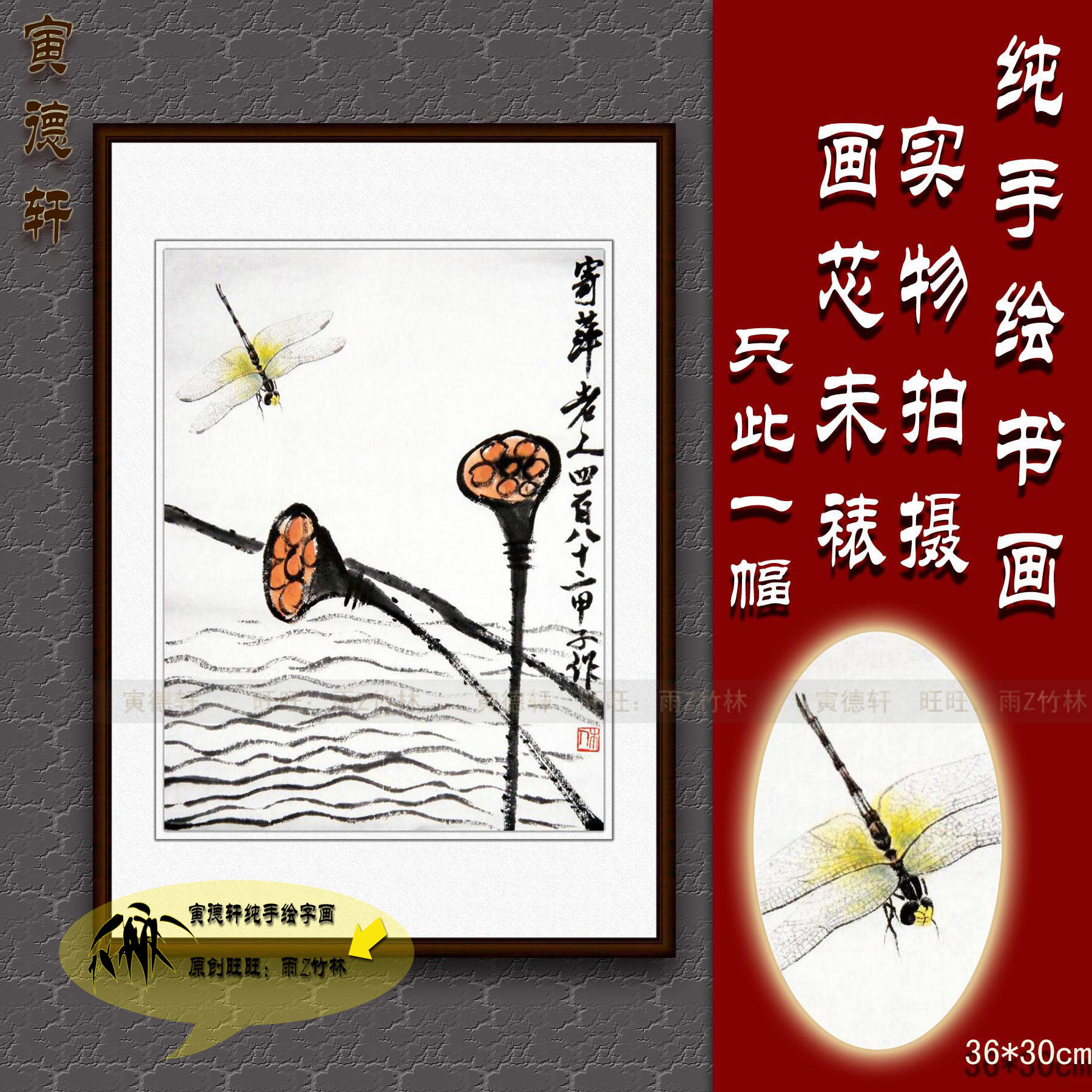 纯手绘工笔国画 蜻蜓莲蓬房 仿齐白石水墨画心 客厅挂画 小品字画