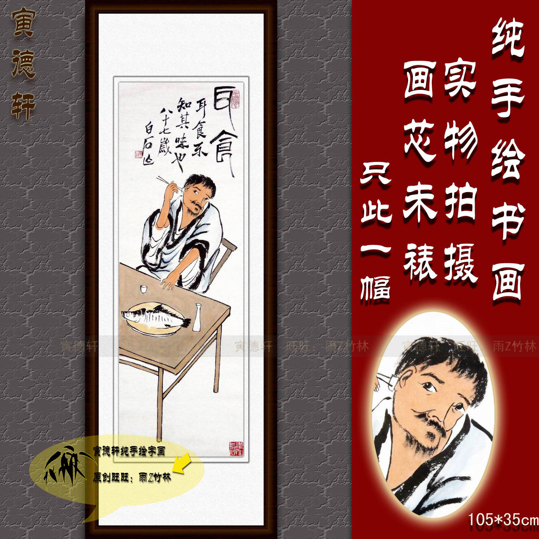 仿齐白石耳食图 纯手绘人物国画 竖版条幅掏耳挖耳图挂画名人字画