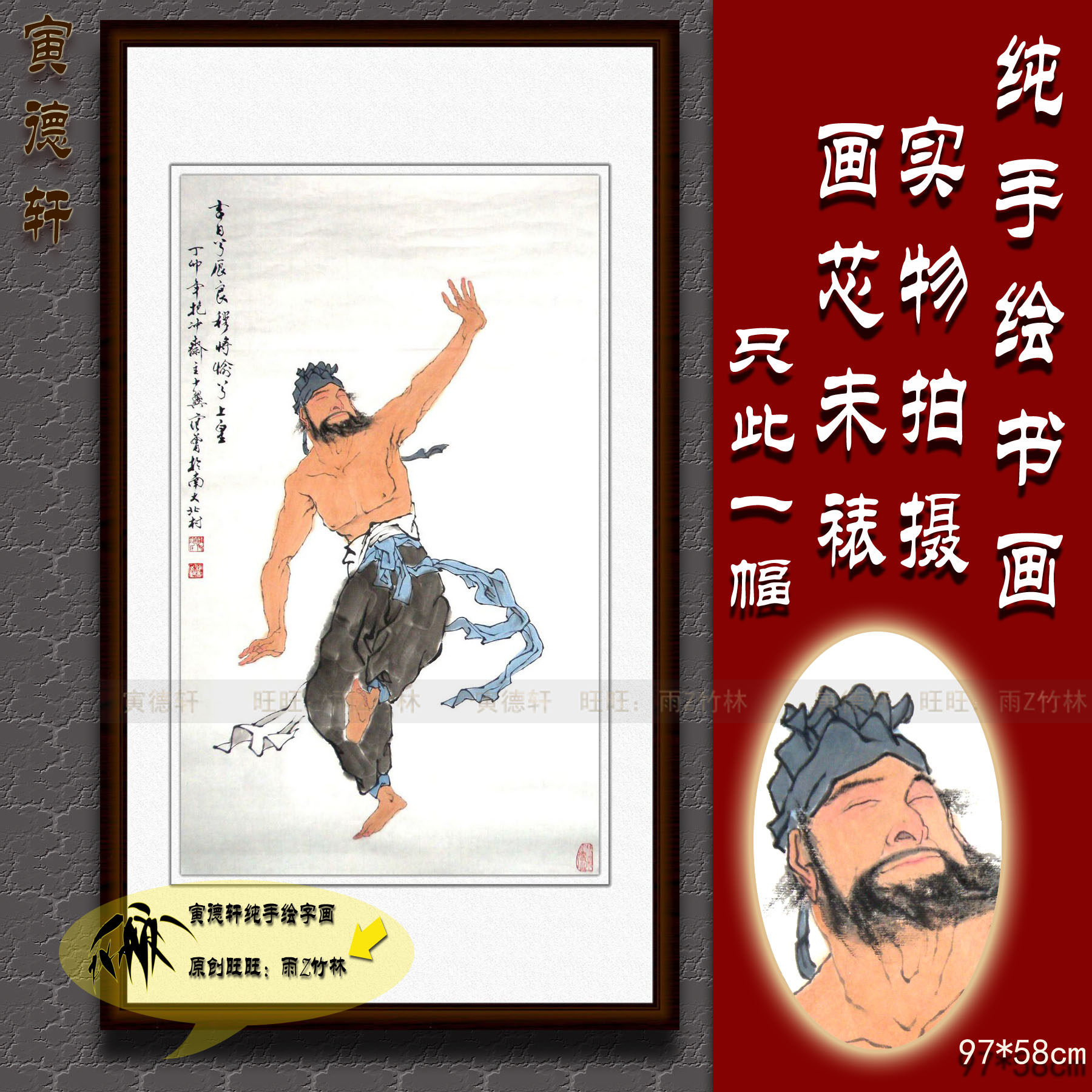 纯手绘国画名人字画书画仿真范曾客厅条幅竖人物挂画吉日兮良辰图