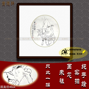 纯手绘国画名人字画书画仿范曾40cm圆形斗方白描老子出关骑牛挂画