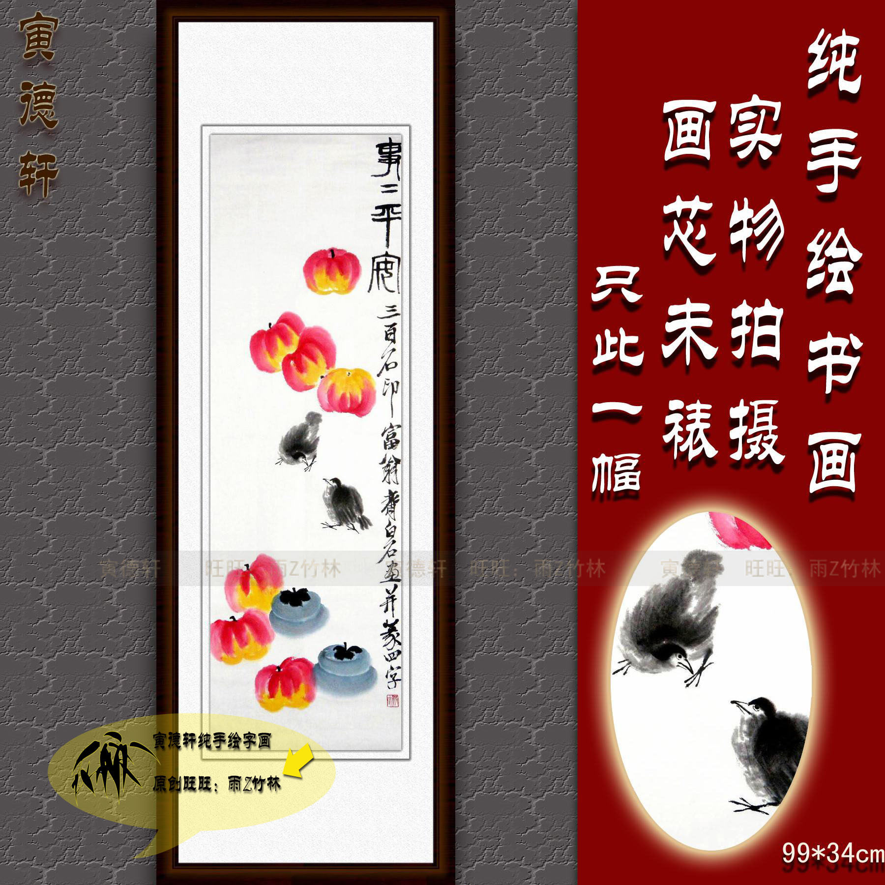 仿齐白石柿子苹果鹌鹑 纯手绘国画 事事平安 竖条幅挂画 名人字画