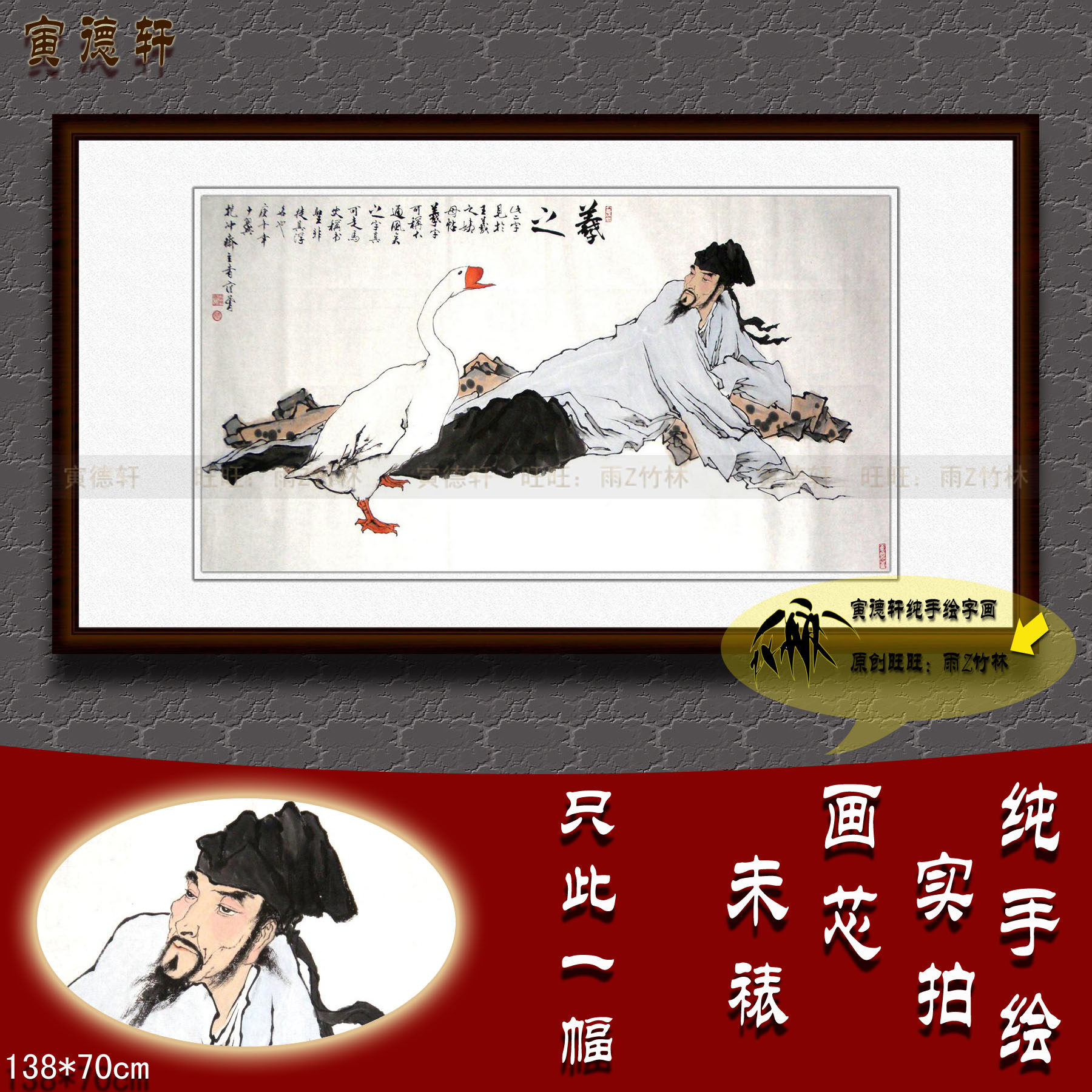 纯手绘国画名人字画仿范曾四尺横幅人物挂画心王羲之戏鹅图大白鹅