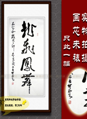 纯手绘手写书法作品仿名人字画名家李可染龙飞凤舞条幅行草书挂画