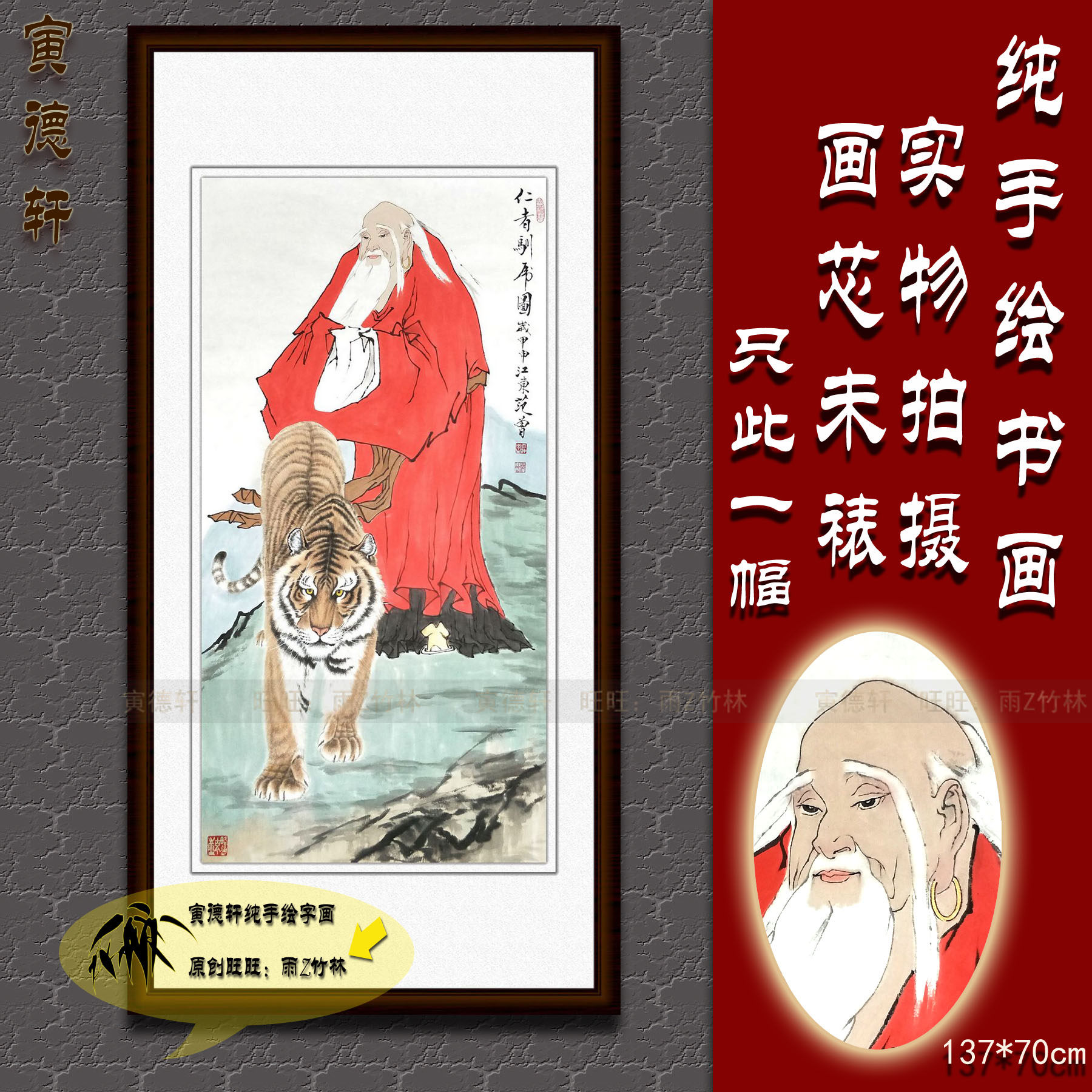 纯手绘国画名人字画仿范曾四尺竖中堂人物挂画工笔老虎仁者驯虎图