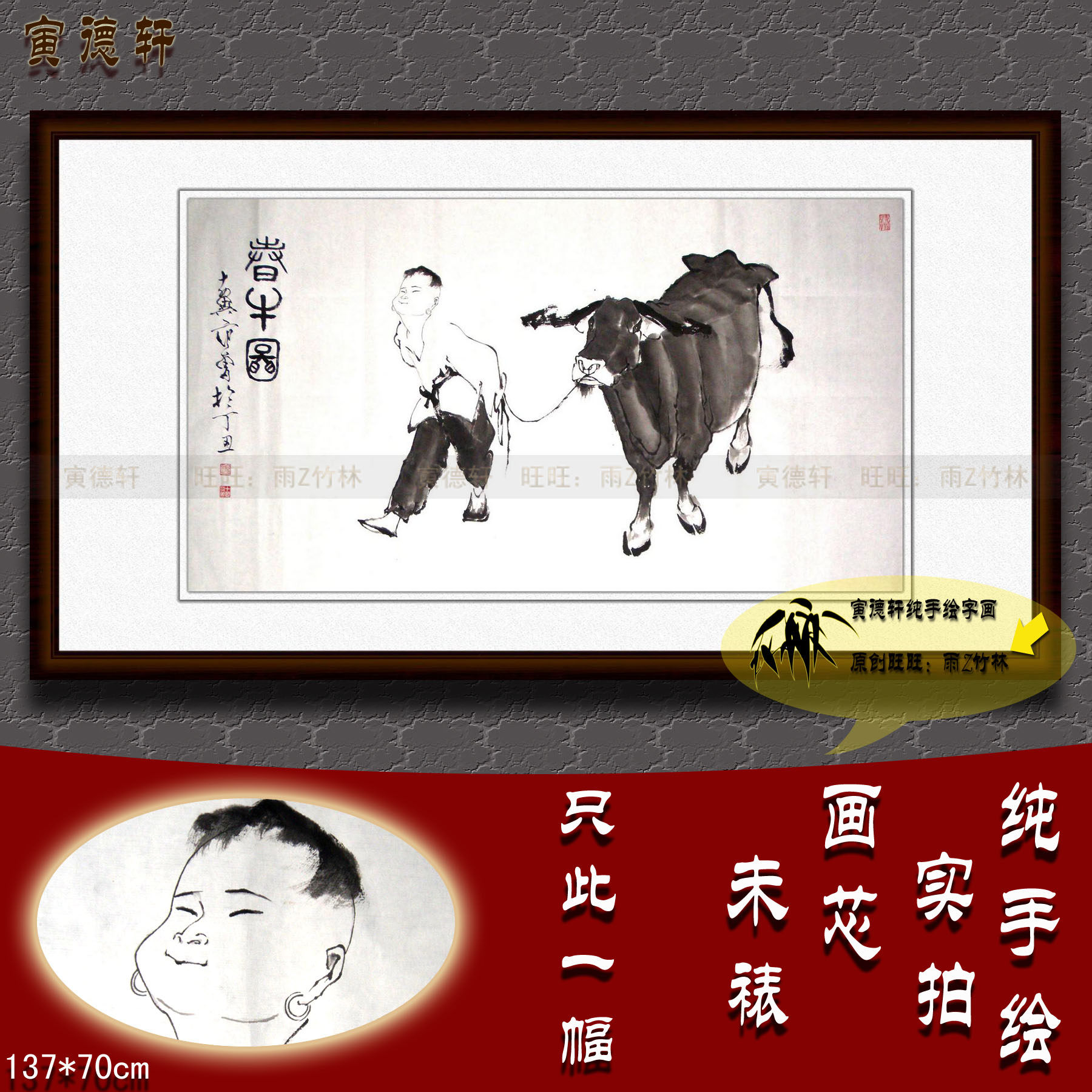 纯手绘国画名人字画书画仿范曾四尺横幅人物挂画水墨牧童牧春牛图