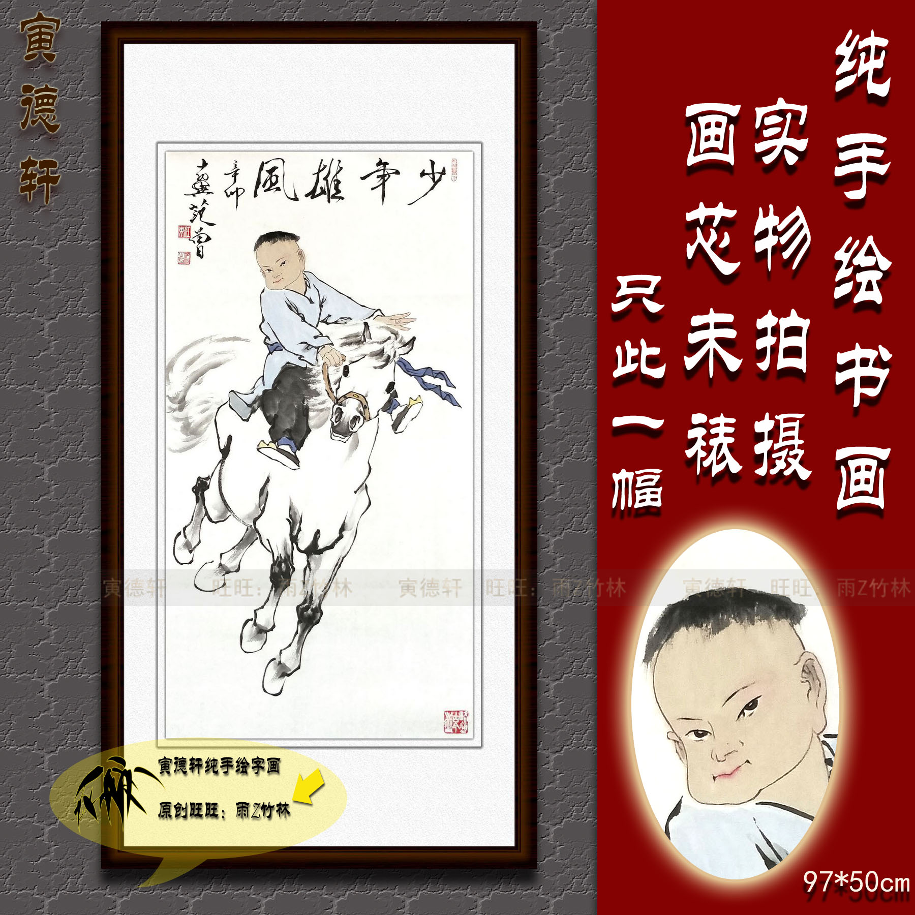 纯手绘国画名人字画仿真范曾客厅书房竖版人物挂画少年雄风奔马图