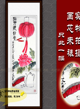 仿齐白石灯笼爆竹花条幅手绘国画