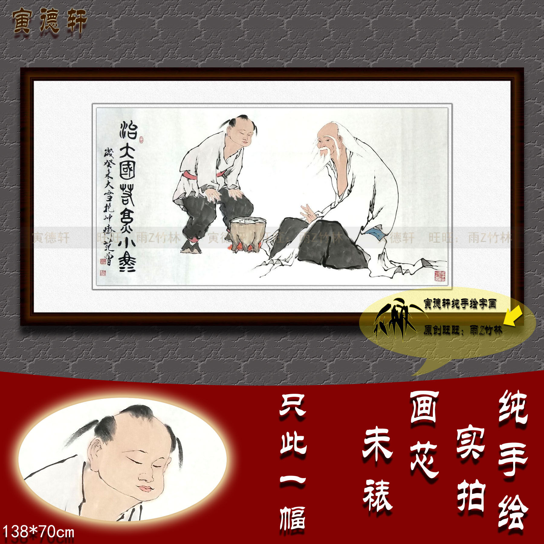 纯手绘国画名人字画仿真范曾客厅四尺横幅人物挂画治大国若烹小鲜
