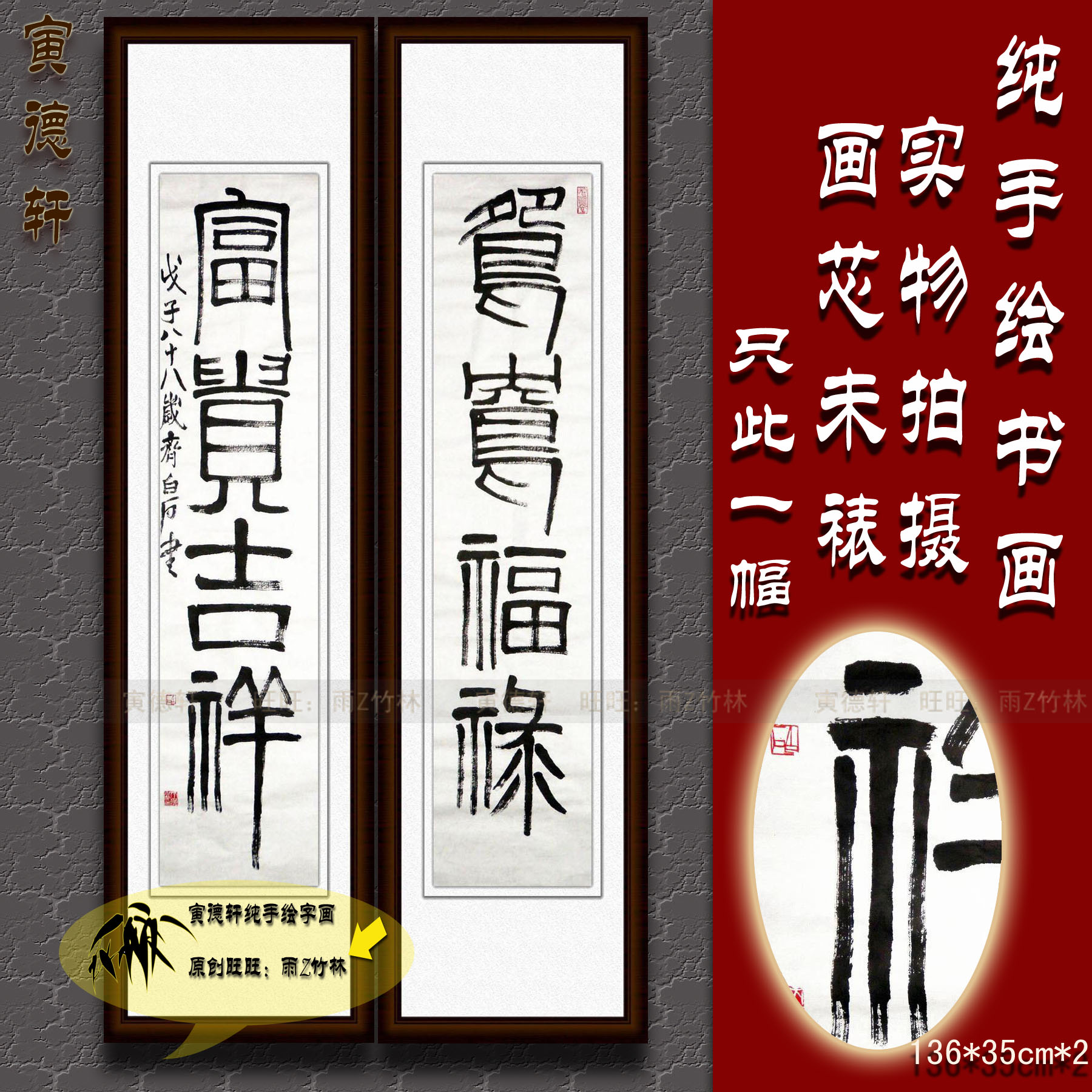纯手绘手写书法仿名人字画齐白石篆书富贵吉祥四尺条幅对联挂画心