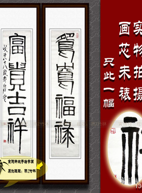 纯手绘手写书法仿名人字画齐白石篆书富贵吉祥四尺条幅对联挂画心