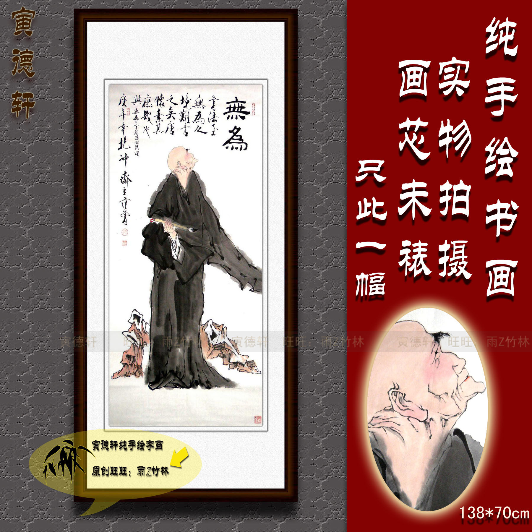 纯手绘国画名人字画仿范曾玄关四尺条幅人物挂画泼水墨怀素无为图