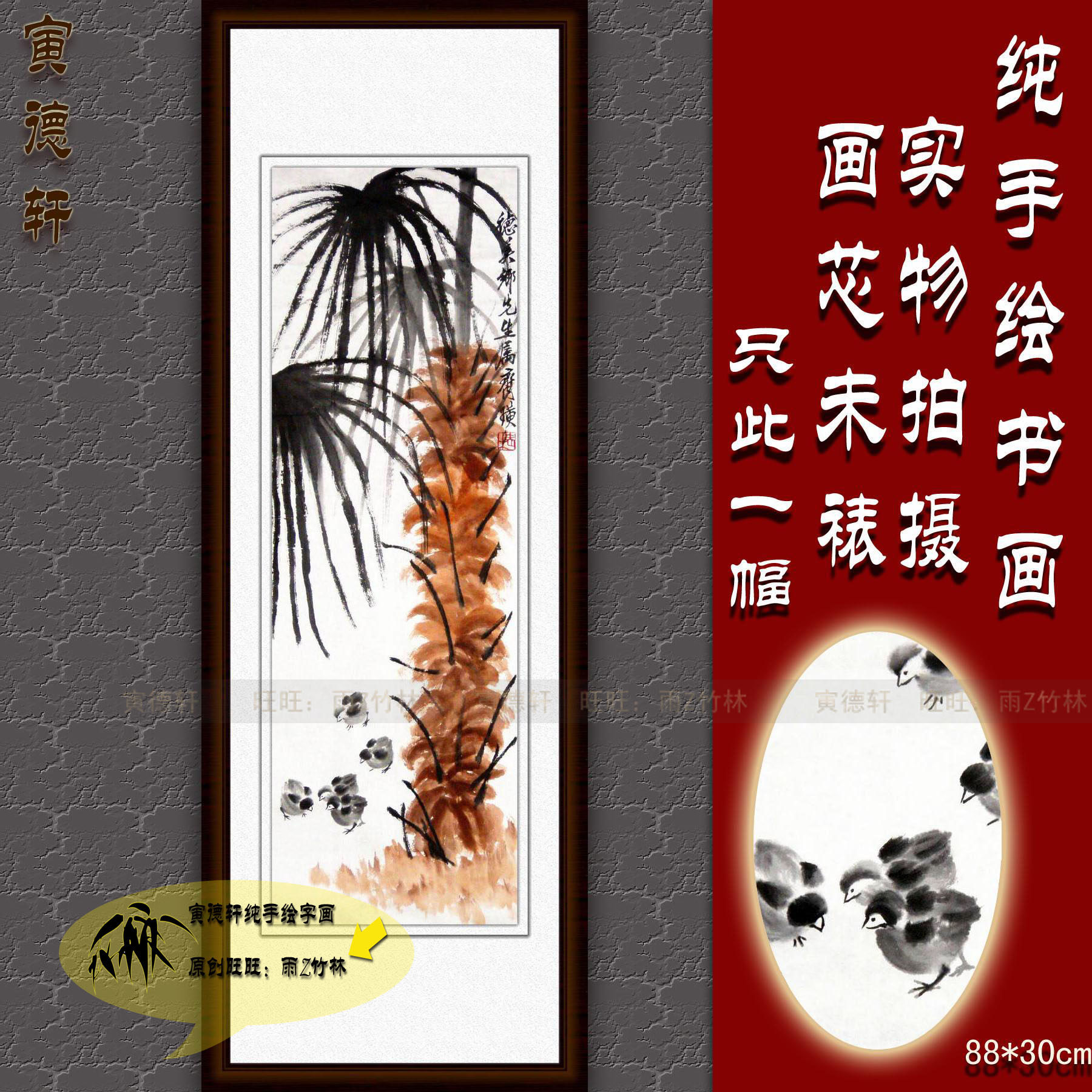 仿齐白石小鸡仔 棕榈树 手绘国画 5只小雏鸡 竖条幅挂画 名人字画