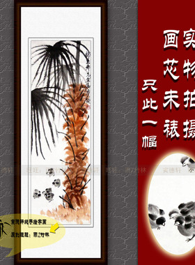 手绘国画仿齐白石条幅小鸡仔画心