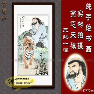 纯手绘国画名人字画仿范曾四尺中堂人物挂画心工笔老虎罗汉伏虎图