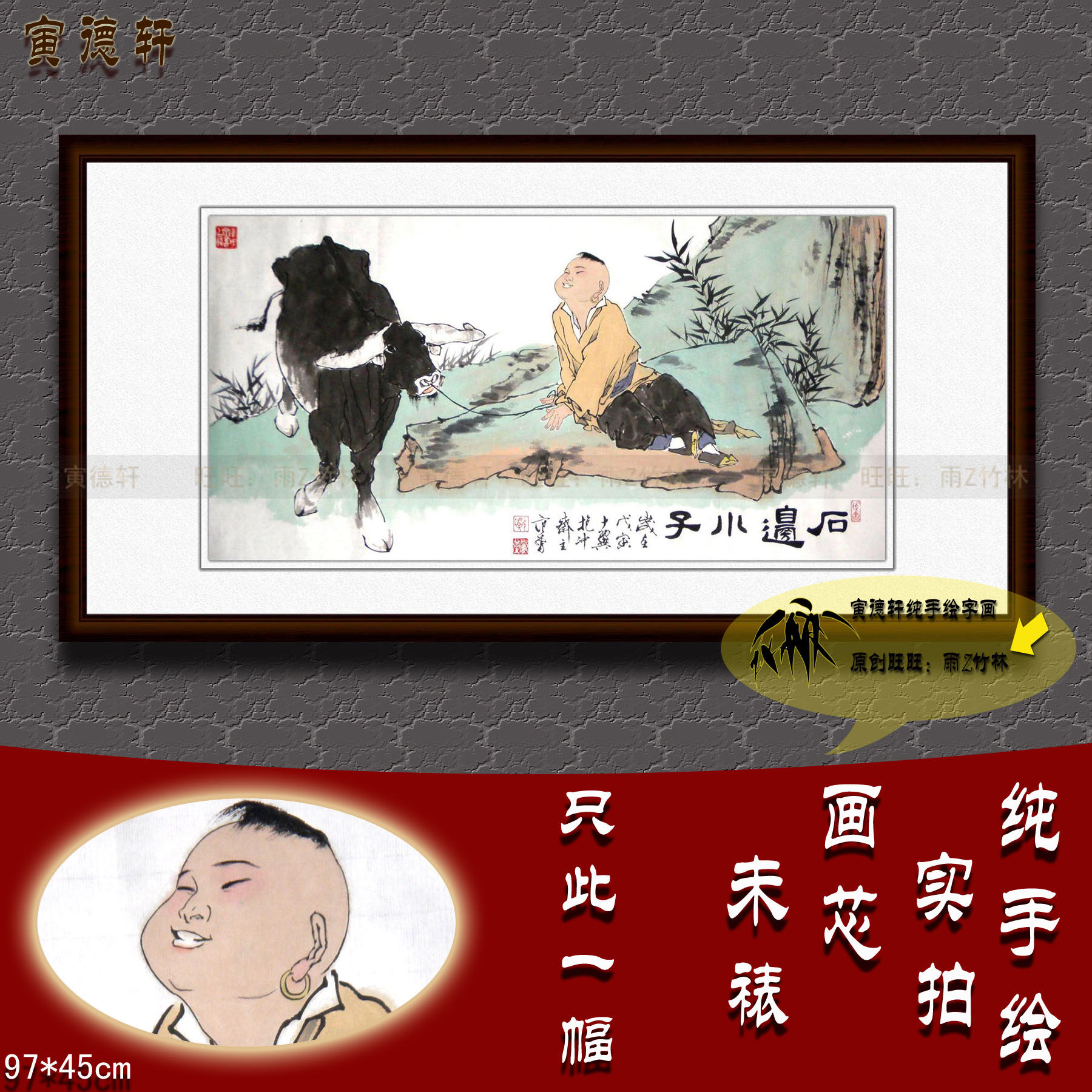 纯手绘国画名家书画仿范曾书房玄关横幅人物挂画石边小子牧童牧牛