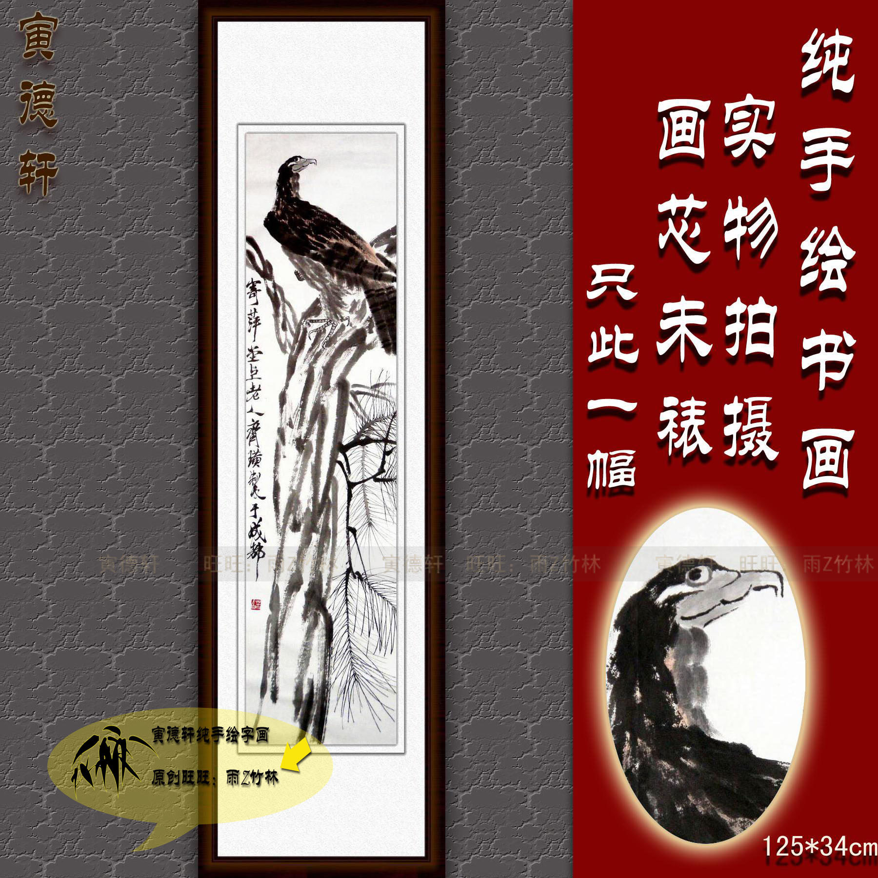 纯手绘国画仿真字画书画齐白石四尺竖条幅水墨松树老鹰独立图挂画