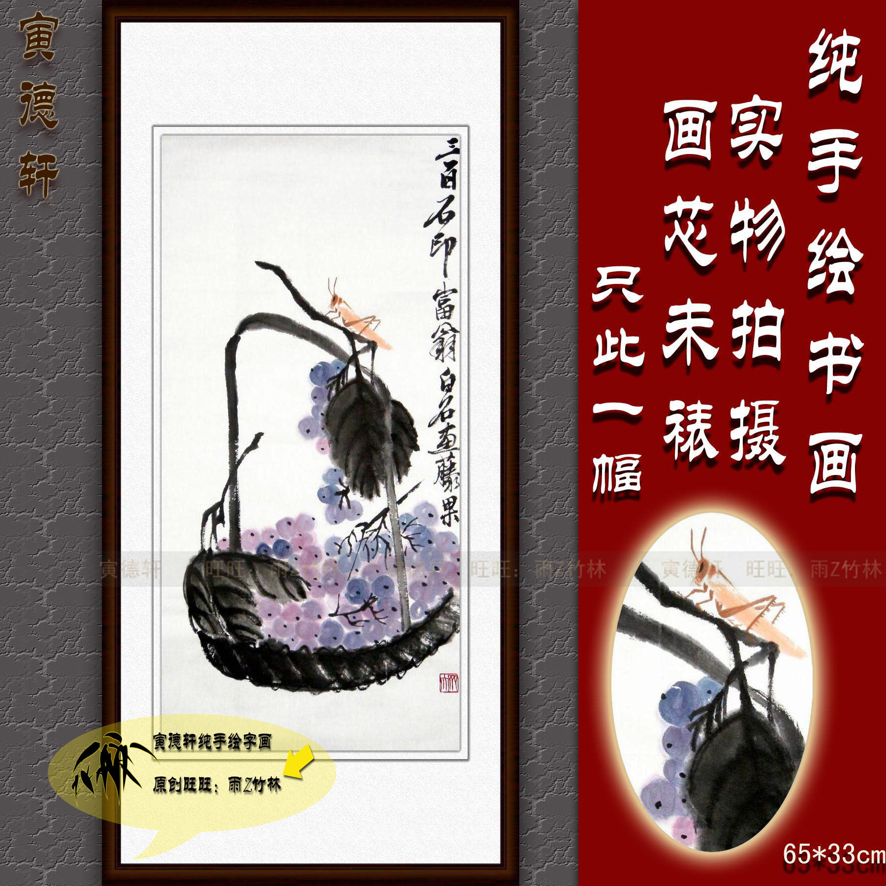 仿齐白石竹篮葡萄蚱蜢画心 手绘国画草虫 客厅竖条幅挂画名人字画