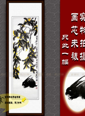 纯手绘国画仿真名人字画书画齐白石客厅竖条幅桂花黑玉兔图挂画心
