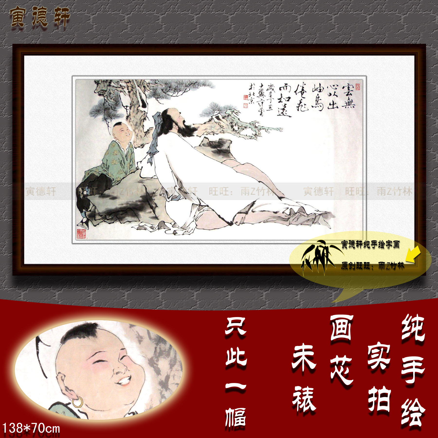 纯手绘国画名人字画仿范曾四尺横幅挂画云无心以出岫松下问童子图