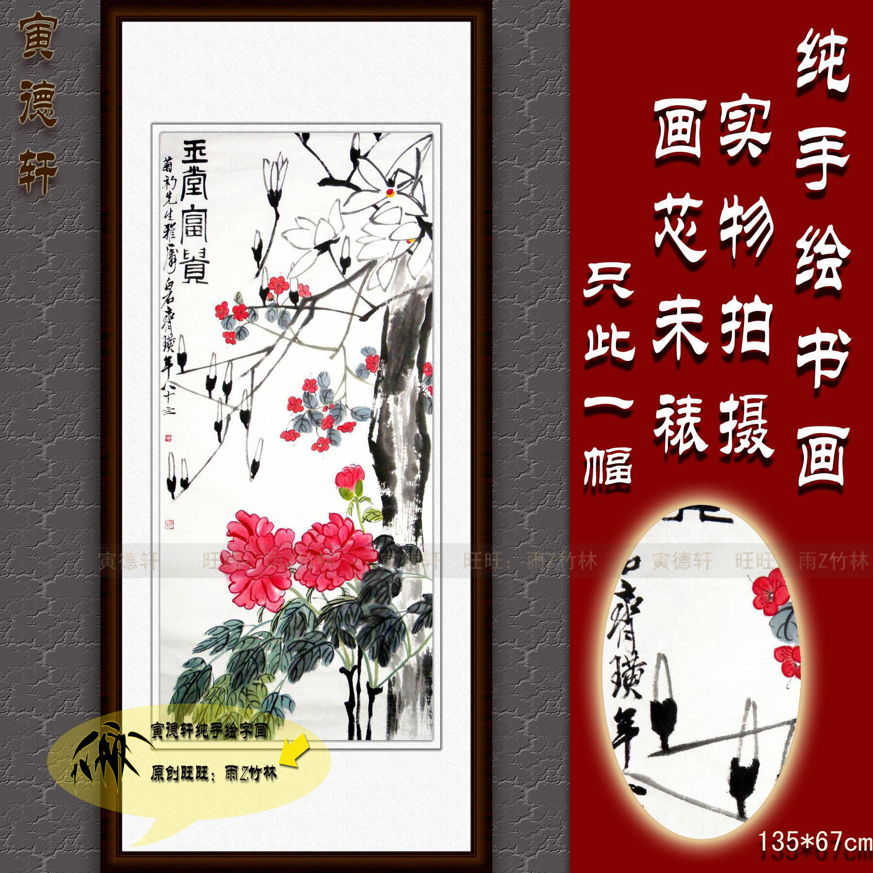 纯手绘国画仿真字画齐白石四尺竖中堂玉堂富贵玉兰海棠牡丹花挂画