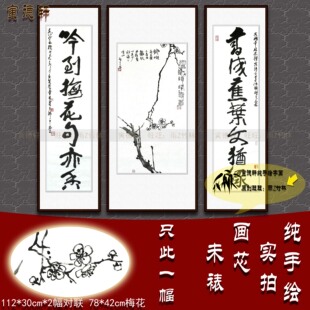 纯手绘手写书法仿名家书画李可染中堂对联潘天寿水墨梅花图三条屏