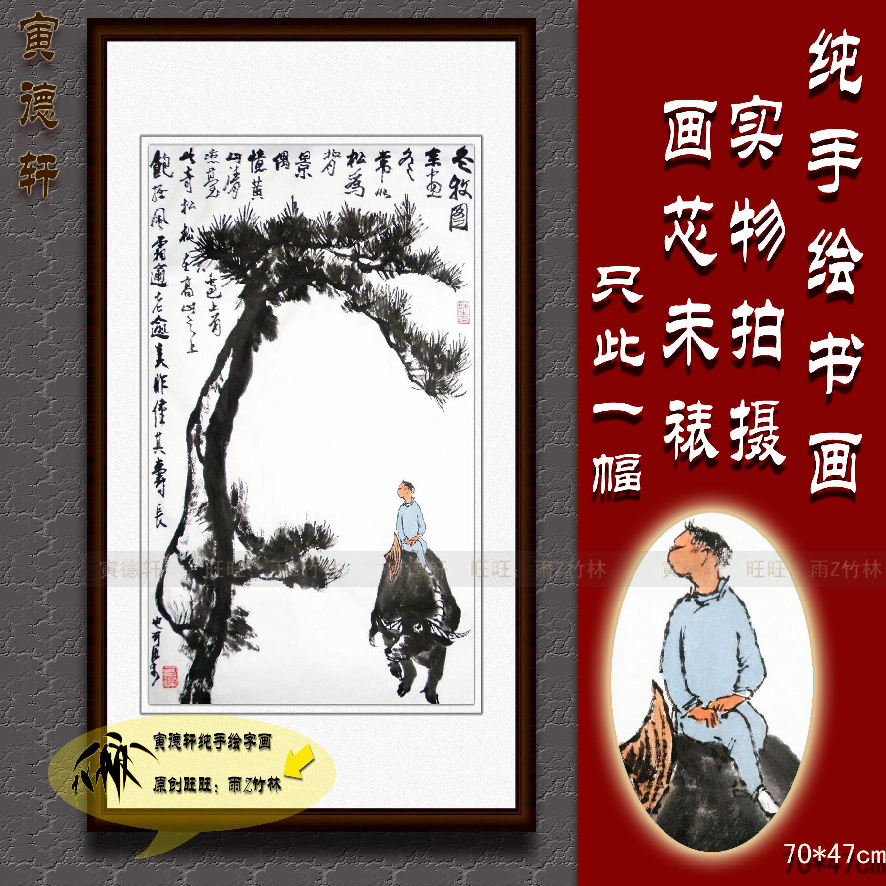 纯手绘国画名人字画仿李可染书房走道条幅长寿松树牧童骑牛冬牧图