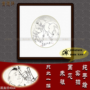 纯手绘国画名人字画仿范曾人物画40cm圆形斗方白描小围人小孩牵马