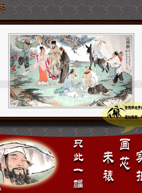 纯手绘国画名人字画书画仿范曾客厅六尺横幅人物挂画心八仙过海图
