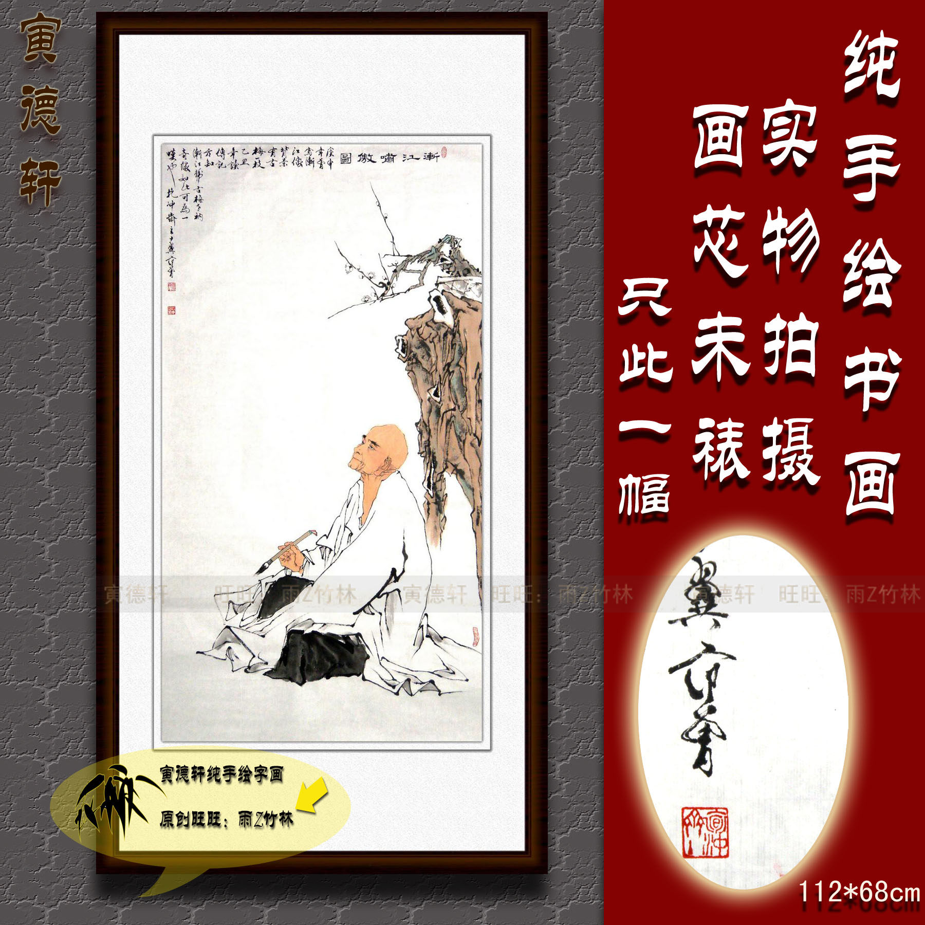 纯手绘国画名人字画仿范曾客厅四尺条幅人物挂画心梅花渐江啸傲图